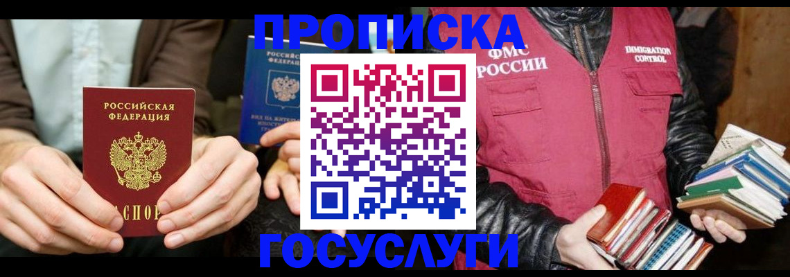 прописка 2025 в Губкинском